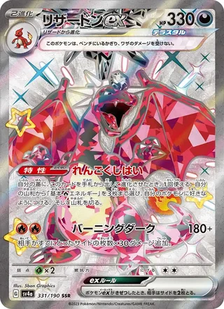 Charizard ex — リザードンex (2023)