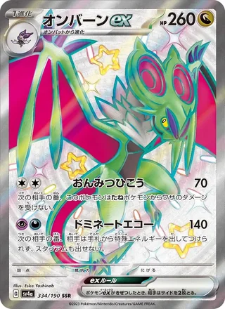 Noivern ex — オンバーンex (2023)