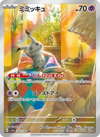 Mimikyu — ミミッキュ (2023)