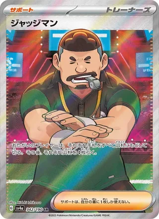 Judge — ジャッジマン (2023)