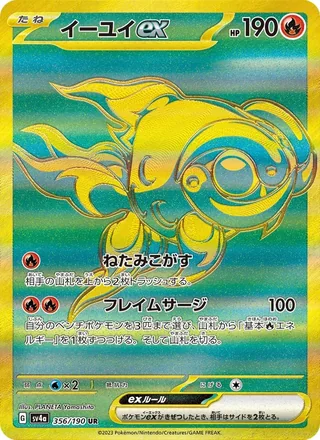 Chi-Yu ex — イーユイex (2023)
