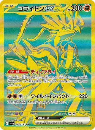 Koraidon ex — コライドンex (2023)