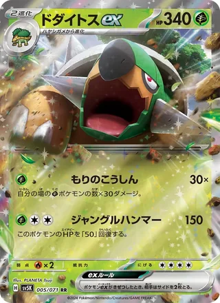 Torterra ex — ドダイトスex (2024)