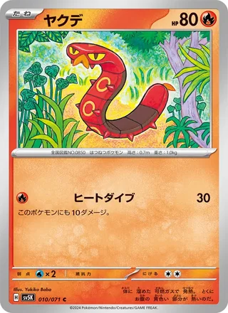 Sizzlipede — ヤクデ (2024)