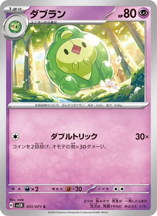 Duosion — ダブラン (2024)