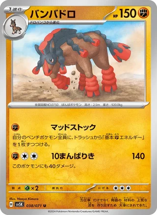 Mudsdale — バンバドロ (2024)