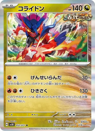 Koraidon — コライドン (2024)
