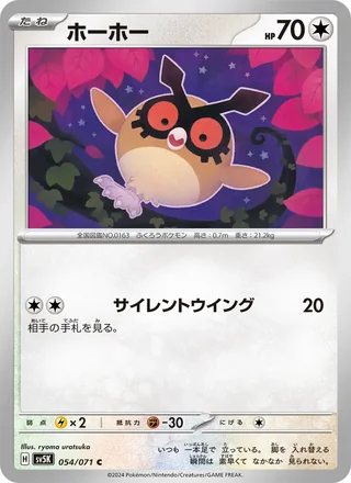 Hoothoot — ホーホー (2024)