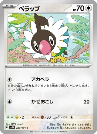 Chatot — ペラップ (2024)