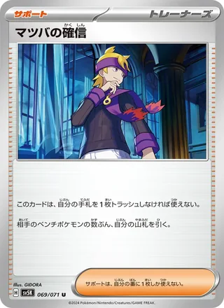 Morty’s Conviction — マツバの確信 (2024)