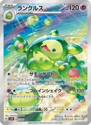 Reuniclus — ランクルス (2024)