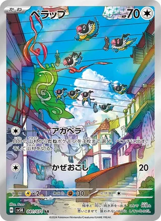 Chatot — ペラップ (2024)