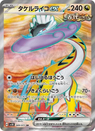 Raging Bolt ex — タケルライコex (2024)
