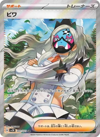 Eri — ビワ (2024)