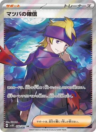 Morty’s Conviction — マツバの確信 (2024)