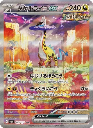 Raging Bolt ex — タケルライコex (2024)