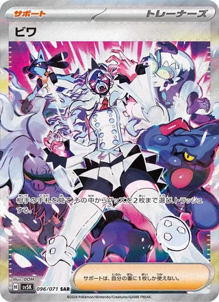 Eri — ビワ (2024)