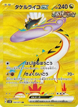 Raging Bolt ex — タケルライコex (2024)