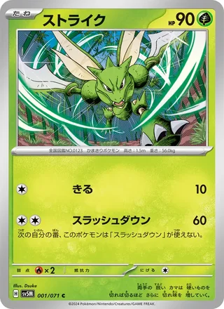 Scyther — ストライク (2024)