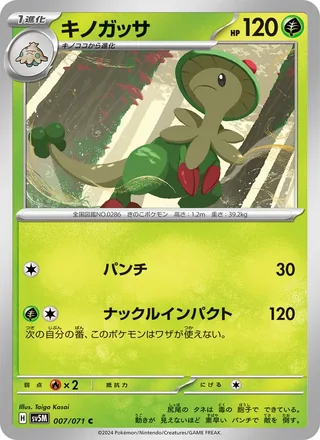 Breloom — キノガッサ (2024)