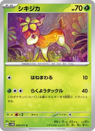 Deerling — シキジカ (2024)