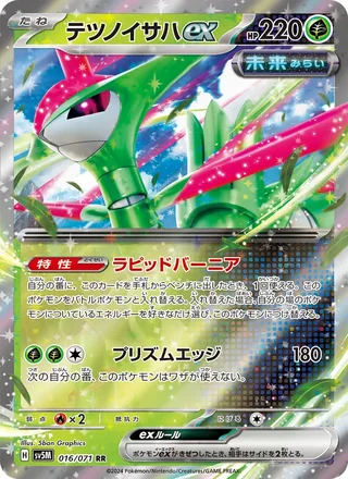 Iron Leaves ex — テツノイサハex (2024)