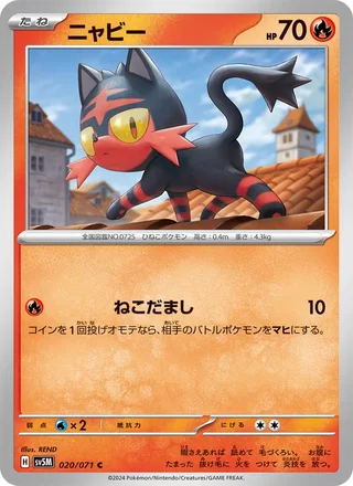 Litten — ニャビー (2024)