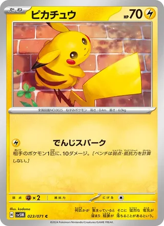 Pikachu — ピカチュウ (2024)