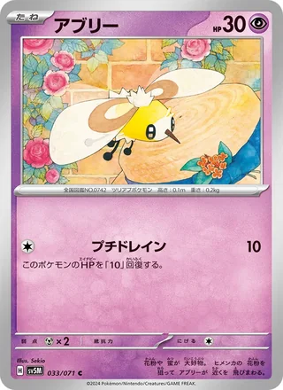 Cutiefly — アブリー (2024)