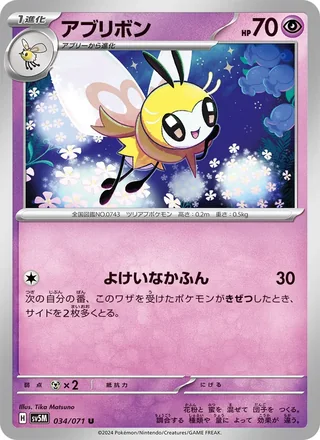 Ribombee — アブリボン (2024)