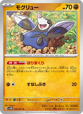 Drilbur — モグリュー (2024)