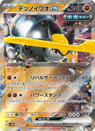 Iron Boulder ex — テツノイワオex (2024)