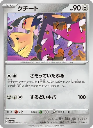 Mawile — クチート (2024)