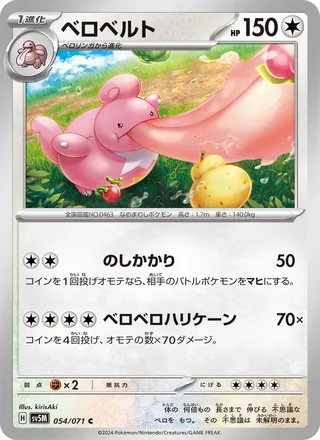 Lickilicky — ベロベルト (2024)