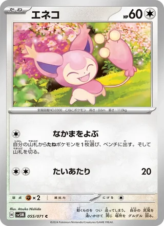 Skitty — エネコ (2024)