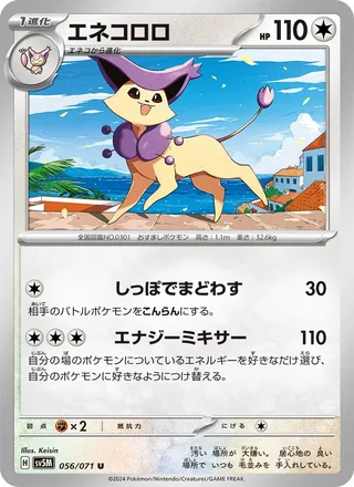 Delcatty — エネコロロ (2024)