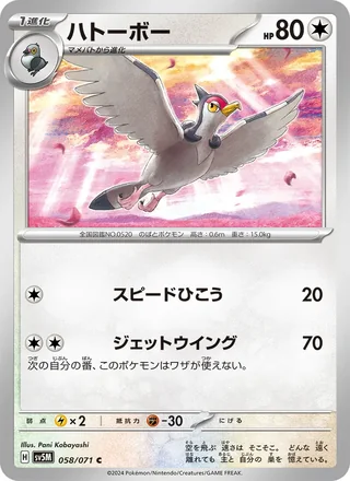 Tranquill — ハトーボー (2024)