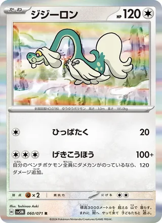 Drampa — ジジーロン (2024)