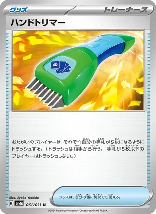 Hand Trimmer — ハンドトリマー (2024)