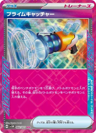 Prime Catcher — プライムキャッチャー (2024)