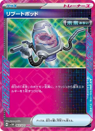 Reboot Pod — リブートポッド (2024)