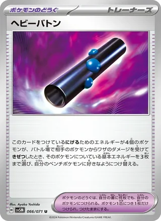 Heavy Baton — ヘビーバトン (2024)