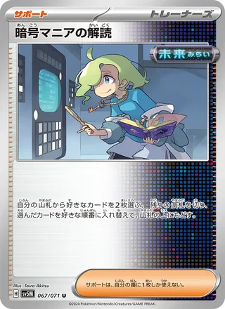 Ciphermaniac’s Codebreaking — 暗号マニアの解読 (2024)
