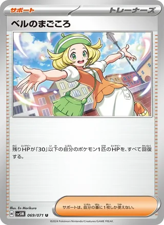 Bianca’s Devotion — ベルのまごころ (2024)