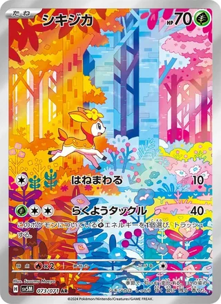 Deerling — シキジカ (2024)