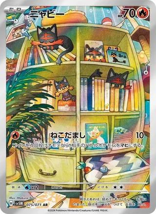 Litten — ニャビー (2024)