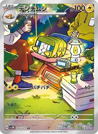 Charjabug — デンヂムシ (2024)