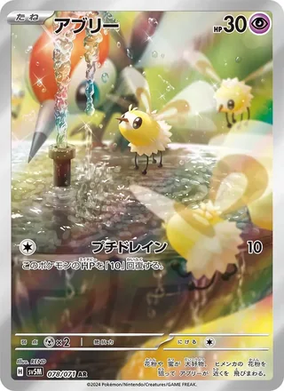 Cutiefly — アブリー (2024)