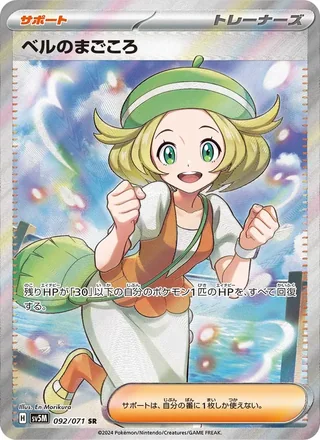 Bianca’s Devotion — ベルのまごころ (2024)