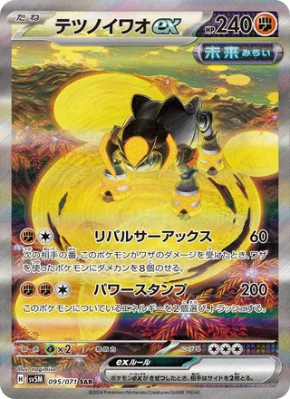 Iron Boulder ex — テツノイワオex (2024)